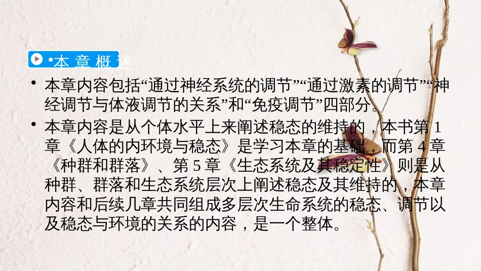 高中生物 第2章 动物和人体生命活动的调节 第1节 通过神经系统的调节课件 新人教版必修3_第3页