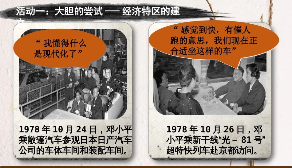 八年级历史下册 第三单元 中国特色社会主义道路 第9课 对外开放课件2 新人教版(1)_第2页