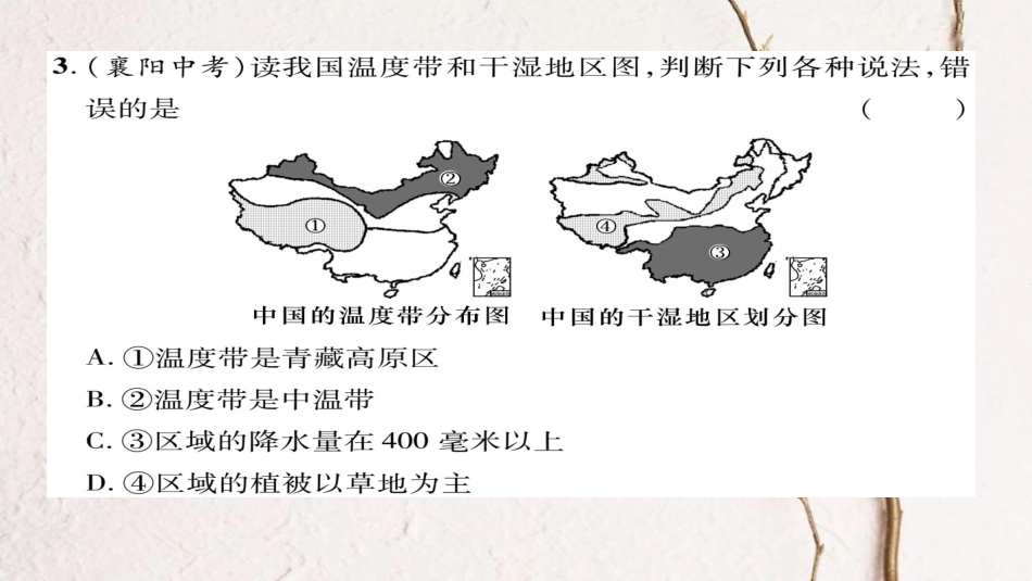 八年级地理下册 第5、6章达标测试课件 （新版）新人教版_第2页