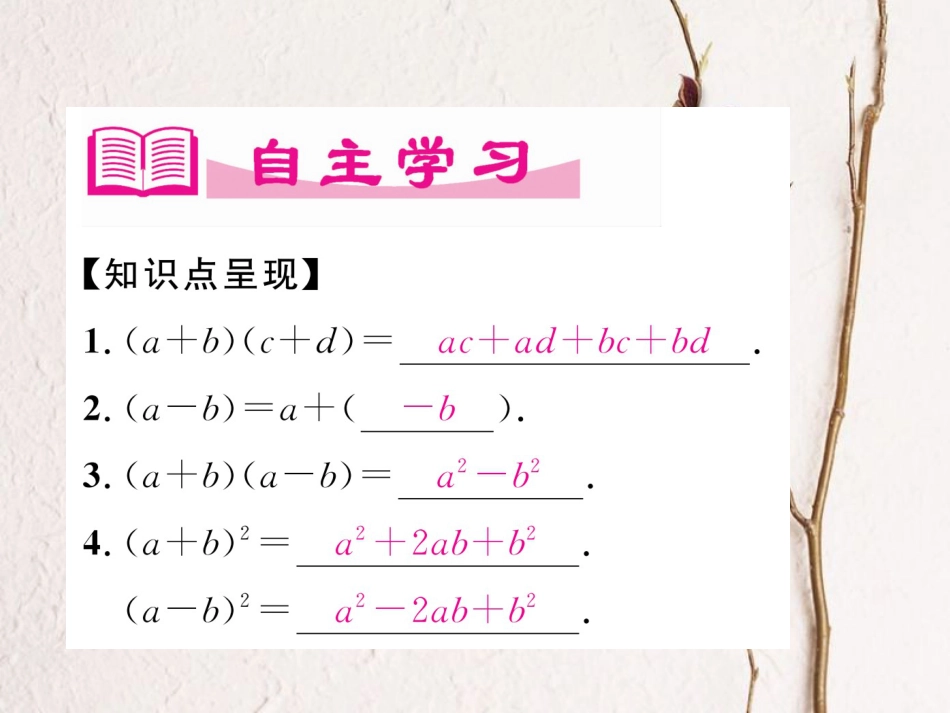 （成都专版）七年级数学下册 第1章 整式的乘除 6 完全平方公式（1）作业课件 （新版）北师大版_第2页