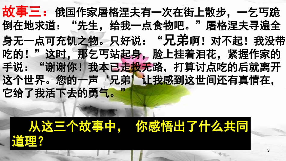 八年级道德与法治上册 第二单元 与人和谐相处 第5课 平等与尊重课件 陕教版(1)_第3页