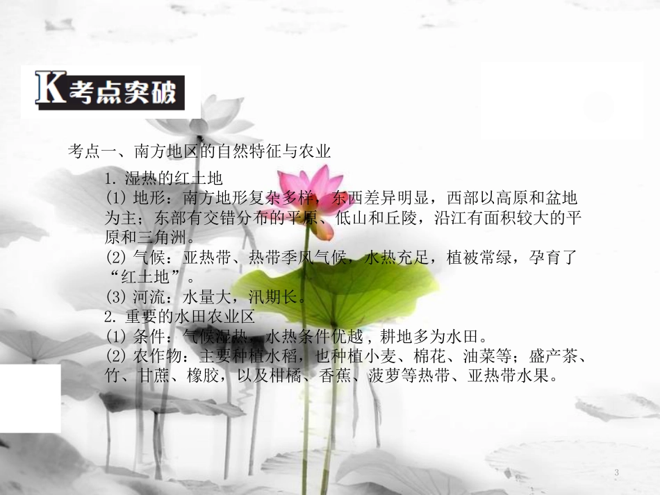 （广东专版）中考地理 中考解读 专题复习十七 南方地区课件_第3页