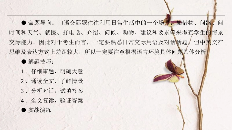 中考英语总复习 第2篇 中考专题探究 专题探究4 口语交际课件 人教新目标版(1)_第2页
