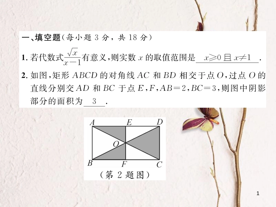 （云南专版）八年级数学下册 期中达标测试卷作业课件 （新版）新人教版_第1页