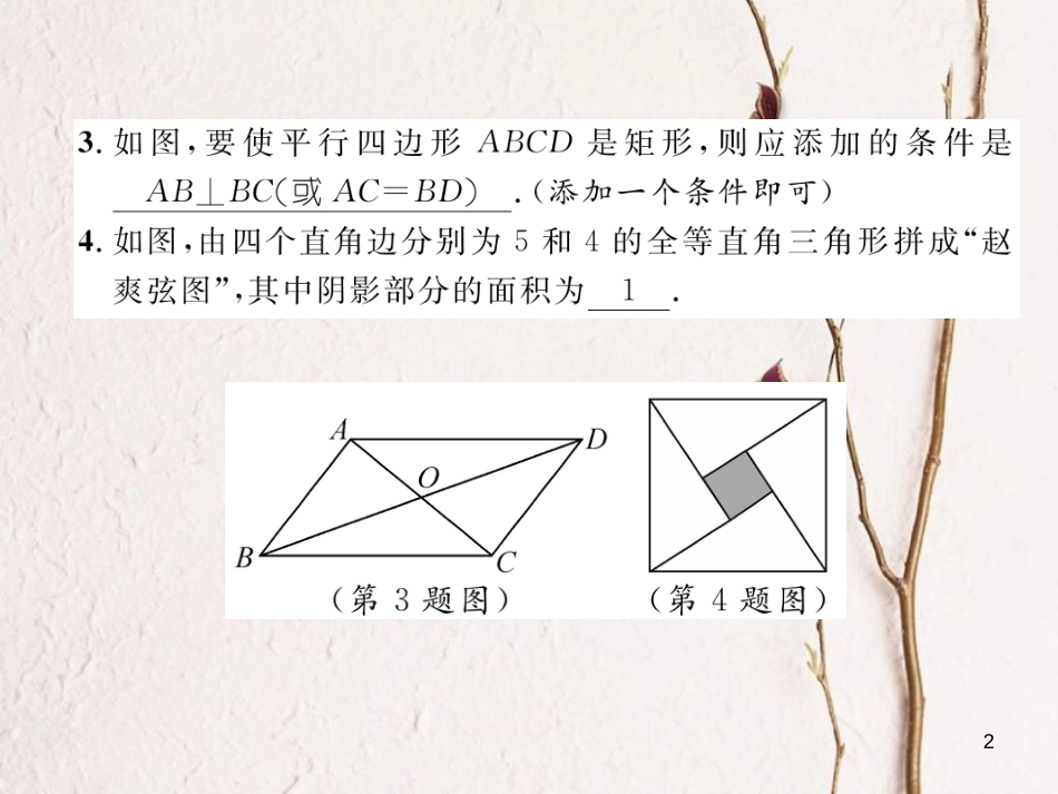 （云南专版）八年级数学下册 期中达标测试卷作业课件 （新版）新人教版_第2页