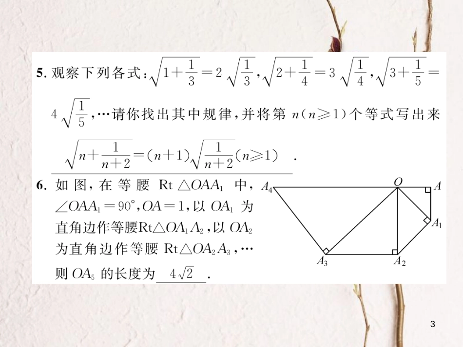 （云南专版）八年级数学下册 期中达标测试卷作业课件 （新版）新人教版_第3页
