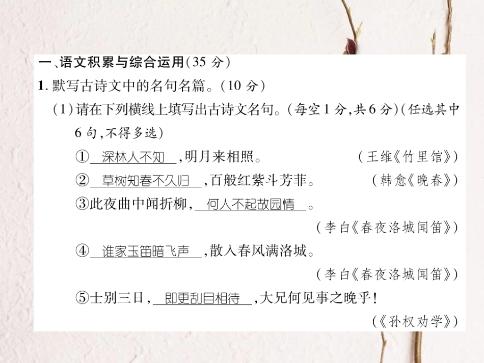 （安徽专版）七年级语文下册 第三单元达标测试课件 新人教版_第2页