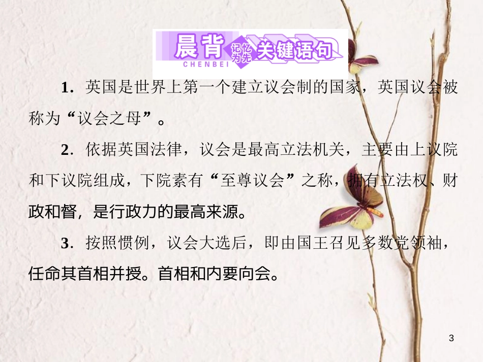 高中政治 专题二 君主立宪制和民主共和制：以英国和法国为例 第二框 英国的议会和政府课件 新人教版选修3(1)_第3页