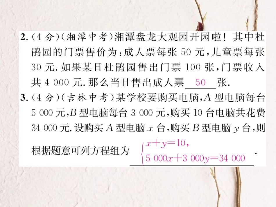 （黔西南专版）七年级数学下册 双休作业（六）作业课件 （新版）新人教版(1)_第3页