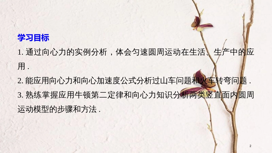 高中物理 第2章 研究圆周运动 2.3 圆周运动的案例分析课件 沪科版必修2(1)_第2页