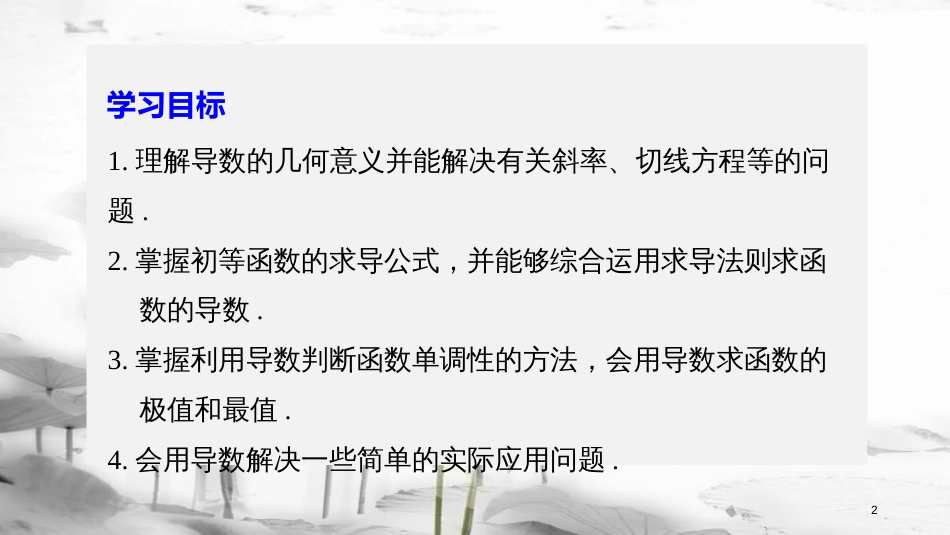 2017-高中数学 第三单元 导数及其应用章末复习课课件 新人教B版选修1-1_第2页