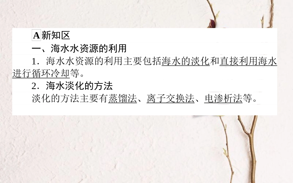 高中化学 第四章 化学与自然资源的开发利用 第一节 开发利用金属矿物和海水资源 第2课时课件1 新人教版必修2_第3页