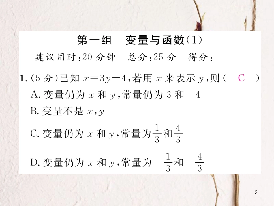 （黔西南专版）八年级数学下册 双休作业（5）作业课件 （新版）新人教版_第2页