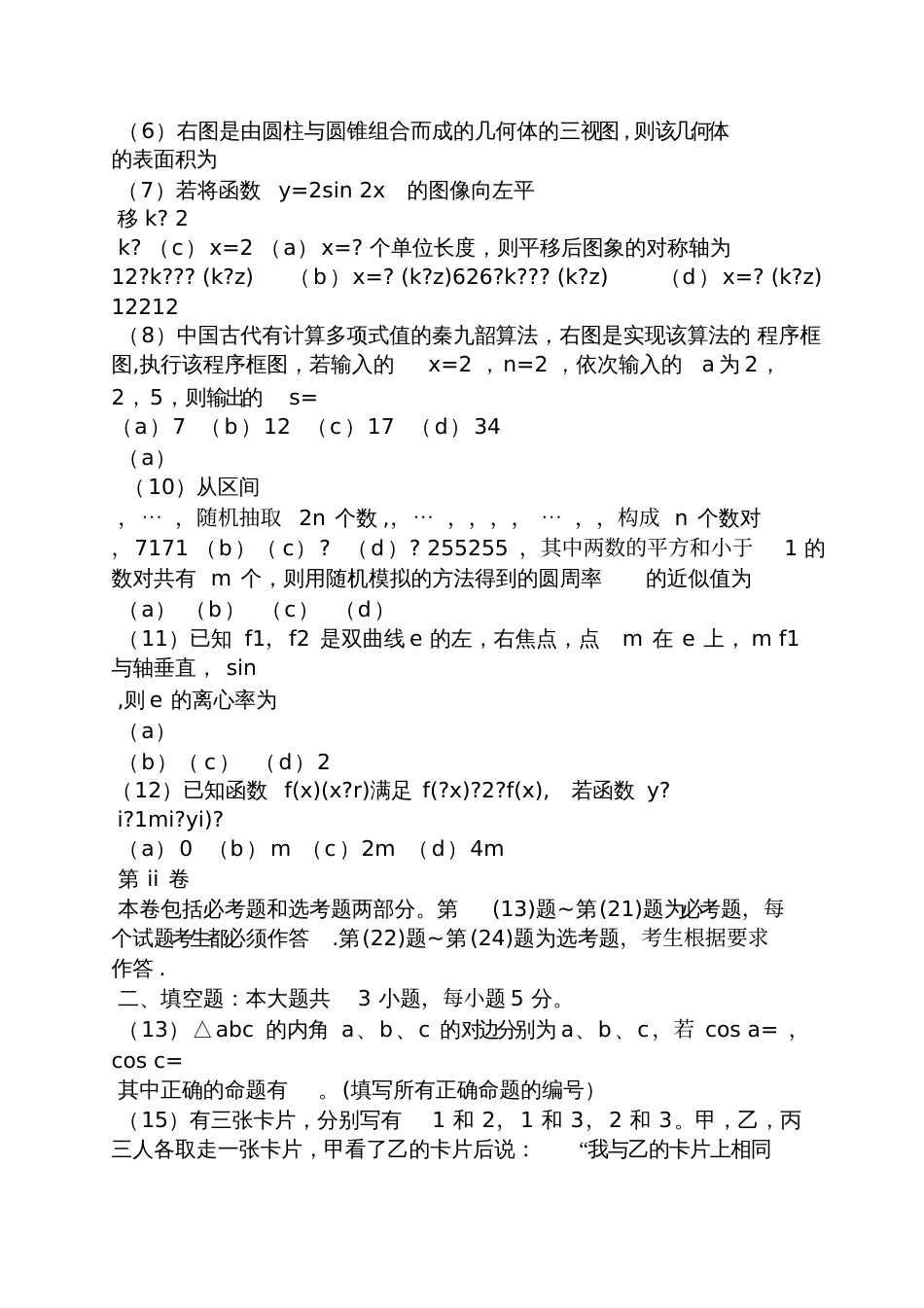 2016全国2卷数学答案_第2页