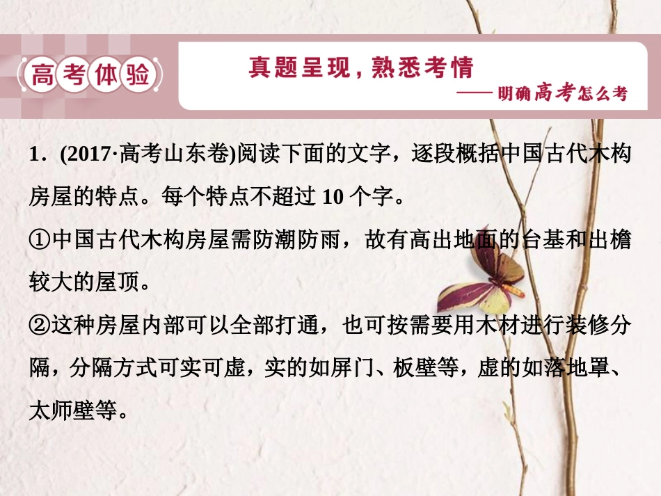 2019高考语文一轮总复习 第五部分 语言文字运用 9 专题八 扩展语句，压缩语段课件_第3页