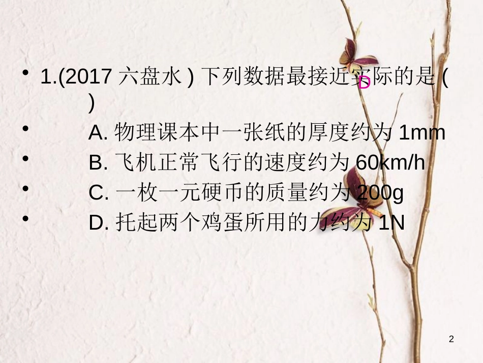 八年级物理全册 期末检测题（二）课件 （新版）沪科版(1)_第2页