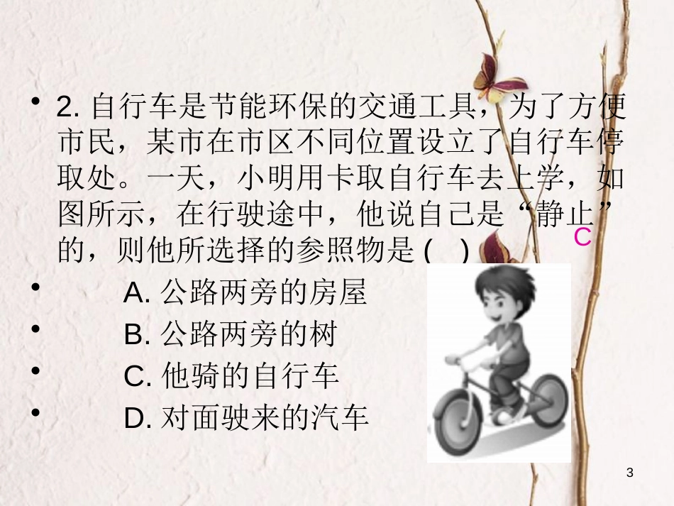 八年级物理全册 期末检测题（二）课件 （新版）沪科版(1)_第3页