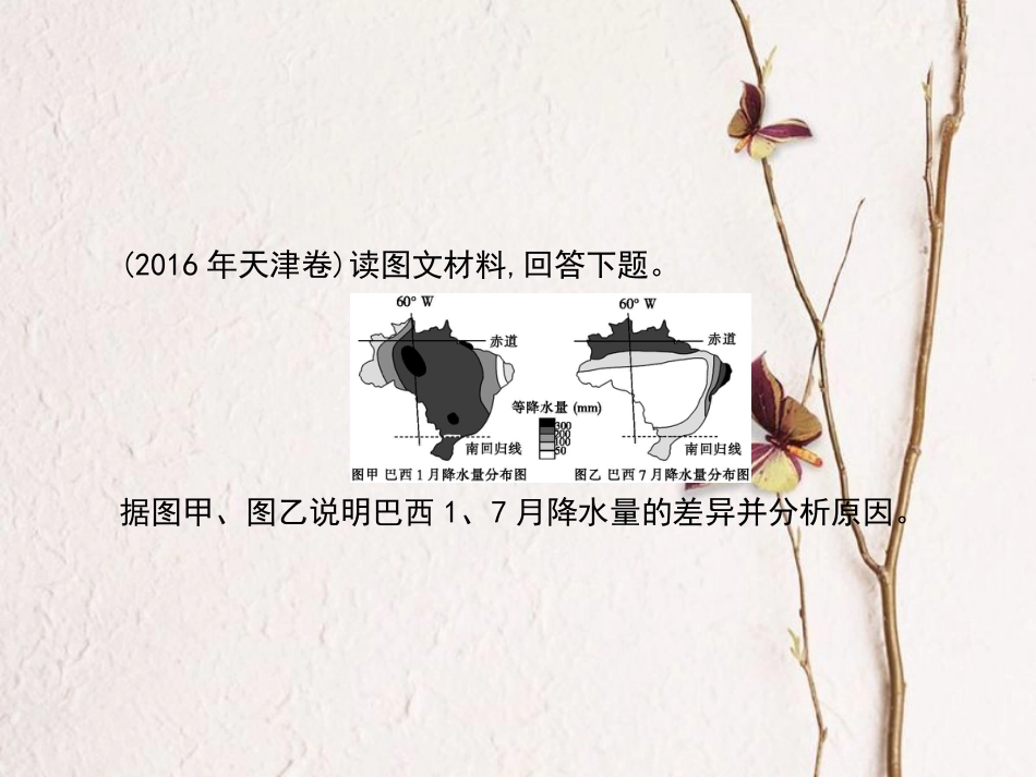 （全国通用）高考地理一轮复习 第12单元 世界地理 第3讲详细课件 新人教版(1)_第3页