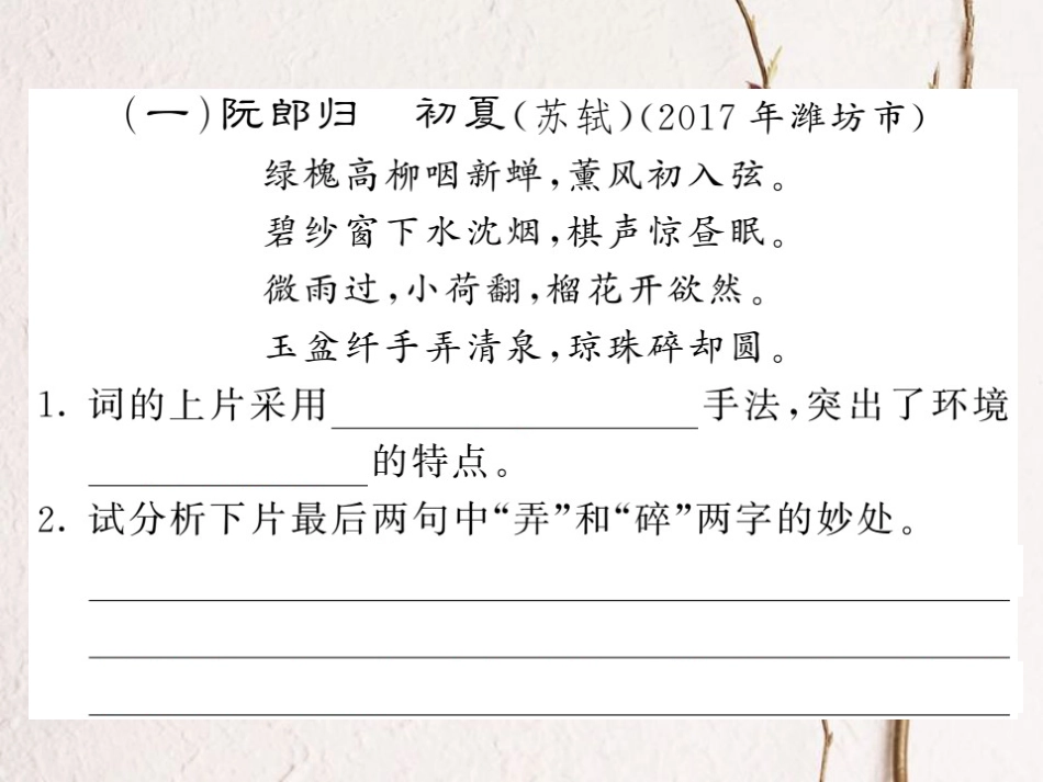 中考语文二轮复习 专题突破讲读 第3部分 古诗文阅读 专项训练二 课外古诗词赏析课件(1)_第2页