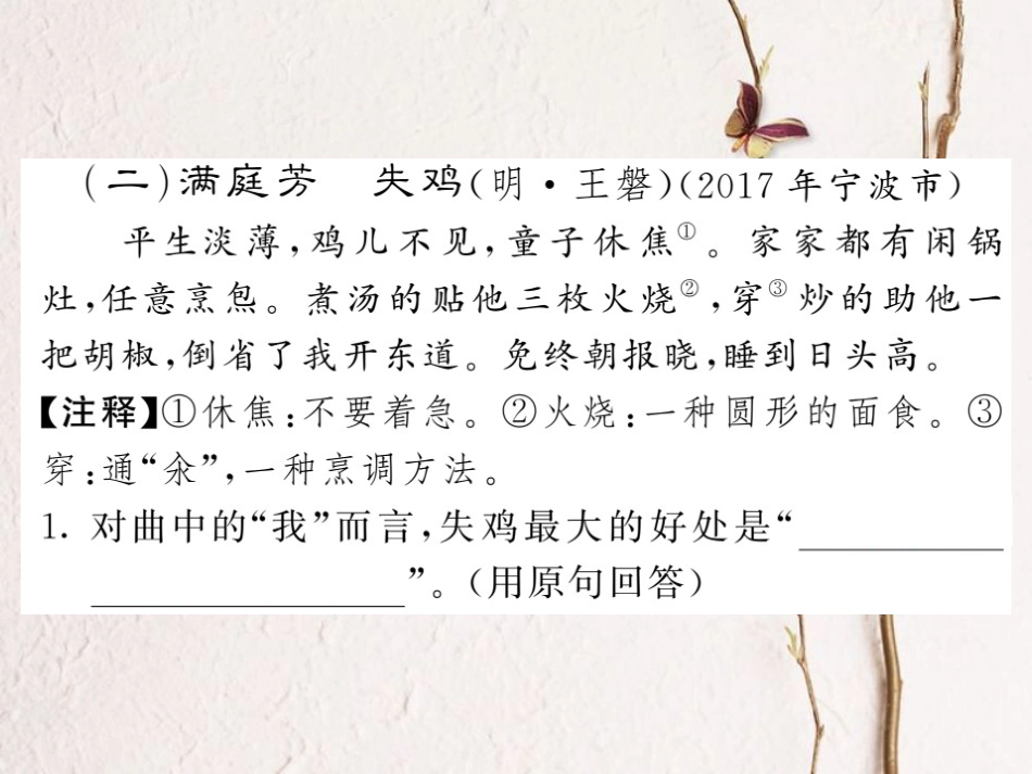 中考语文二轮复习 专题突破讲读 第3部分 古诗文阅读 专项训练二 课外古诗词赏析课件(1)_第3页