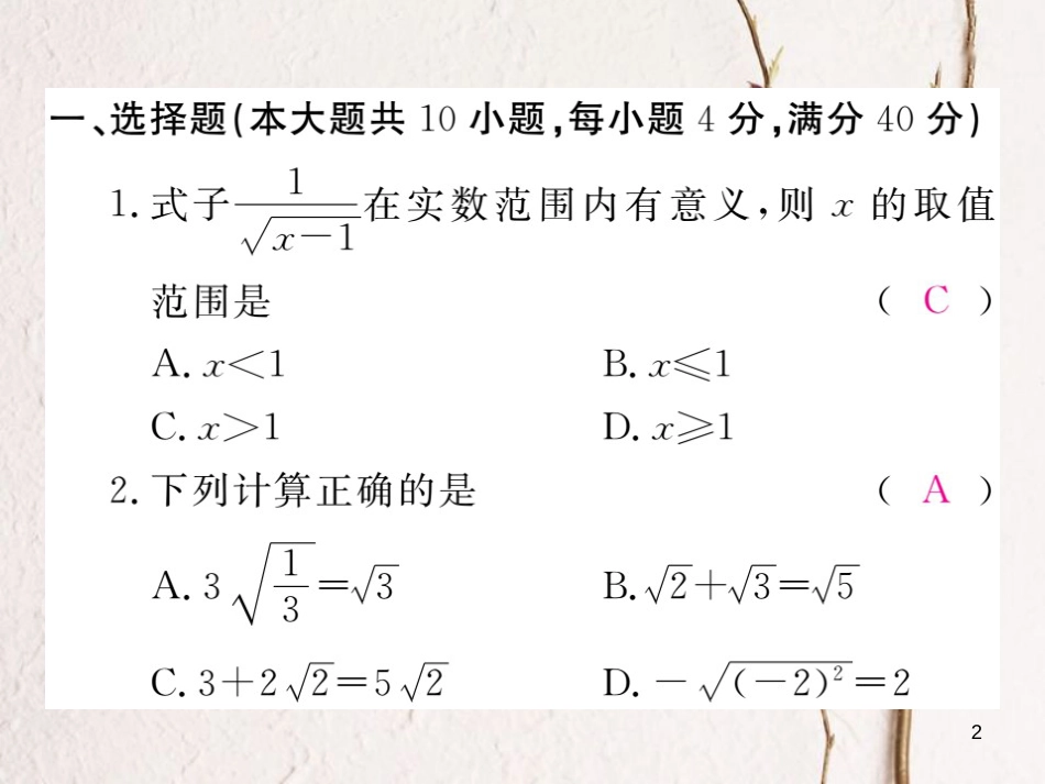 春八年级数学下册 期中检测卷练习课件 （新版）沪科版_第2页