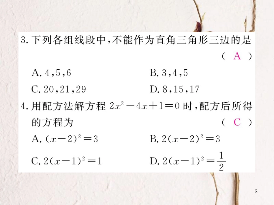 春八年级数学下册 期中检测卷练习课件 （新版）沪科版_第3页