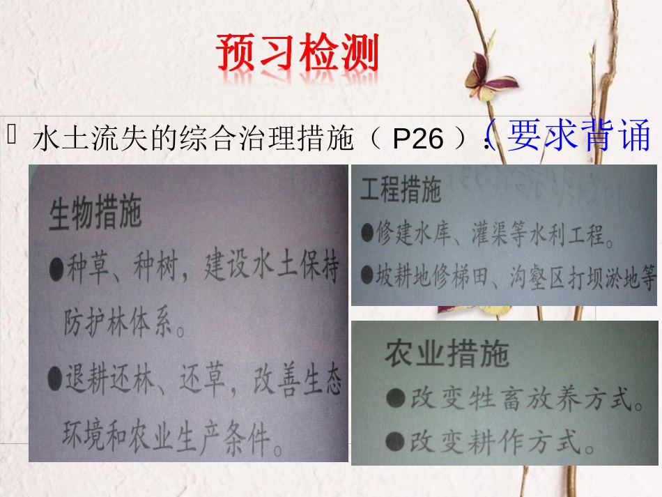 山西省太原市八年级地理下册 6.2黄土高原——水土流失严重的地区（第2课时）课件 晋教版(1)_第1页