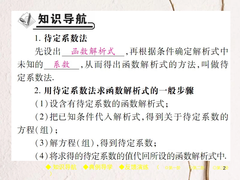 八年级数学下册 19《一次函数》19.2 一次函数 19.2.2 第3课时 一次函数的解析式习题课件 （新版）新人教版_第2页