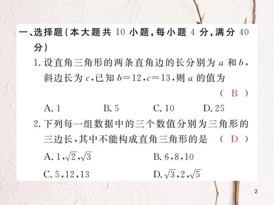 安徽省八年级数学下册 第17章 勾股定理检测卷练习课件 （新版）新人教版_第2页