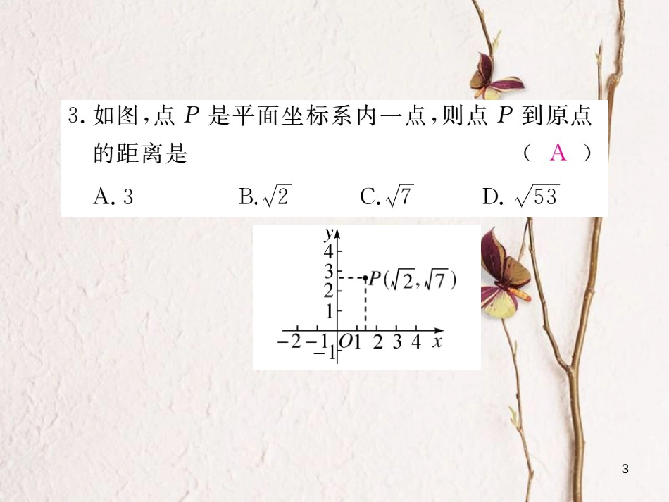 安徽省八年级数学下册 第17章 勾股定理检测卷练习课件 （新版）新人教版_第3页