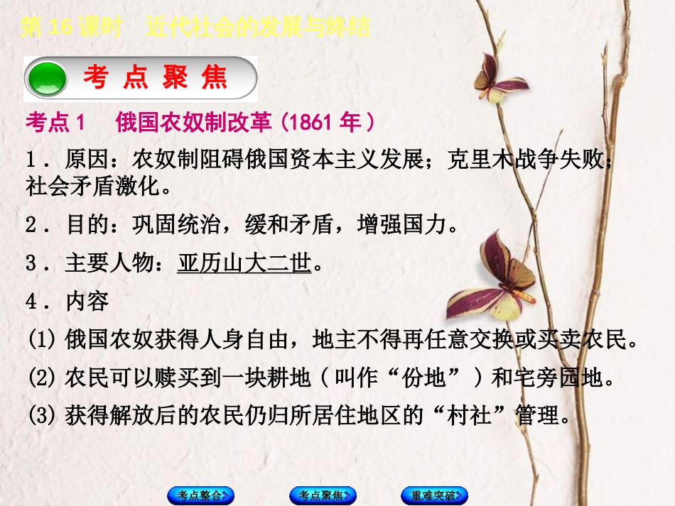 全国中考历史复习 第一部分 教材梳理篇 第四单元 世界古代史、近代史 第16课时 近代社会的发展与终结课件 北师大版(1)_第3页