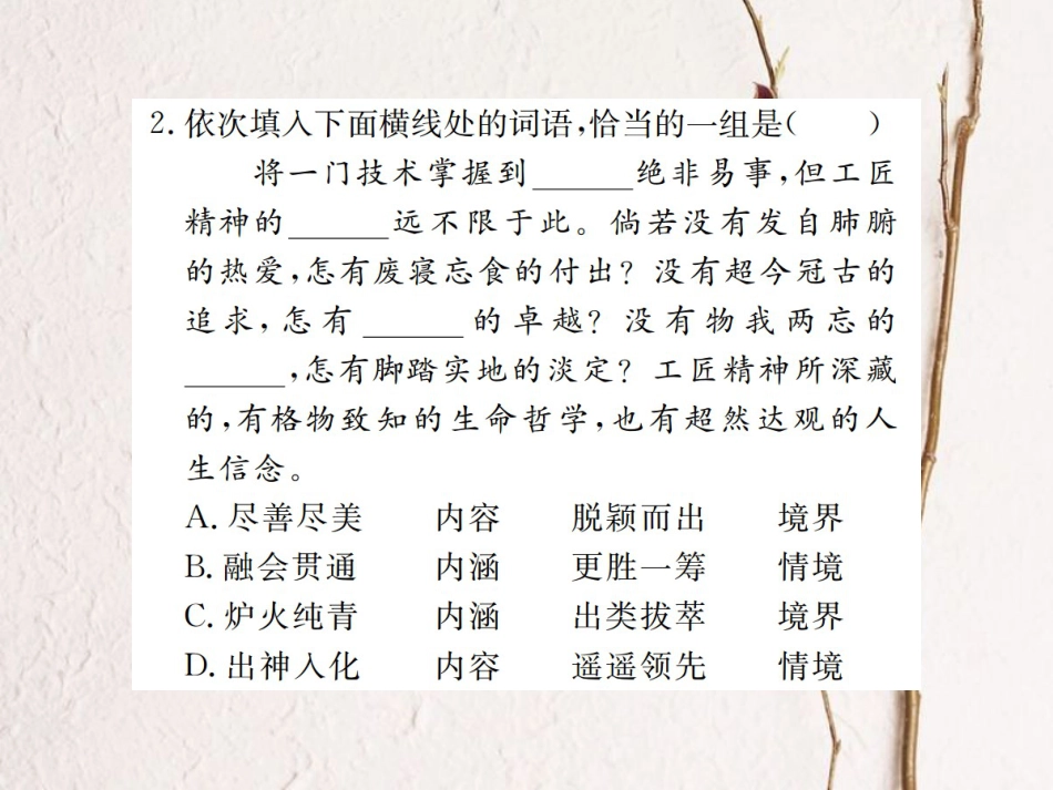 八年级语文下册 第六单元检测卷习题课件 鄂教版(1)_第3页