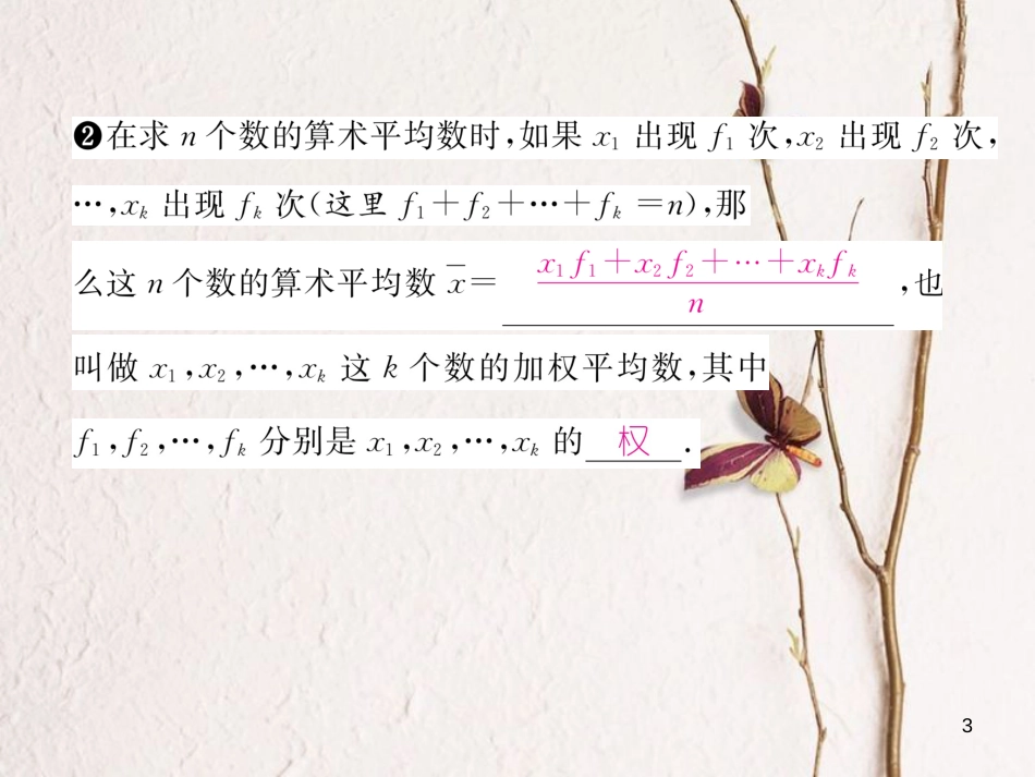 （云南专版）八年级数学下册 第20章 数据的分析 20.1 数据的集中趋势 20.1.1 平均数 第1课时 加权平均数作业课件 （新版）新人教版_第3页