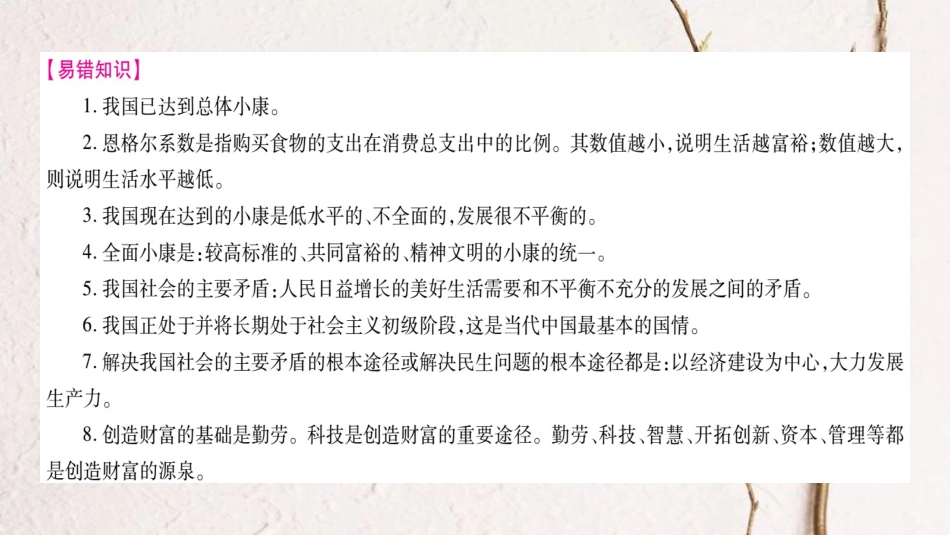 （广西专版）中考政治总复习 九年级 第2单元 财富论坛课件_第2页
