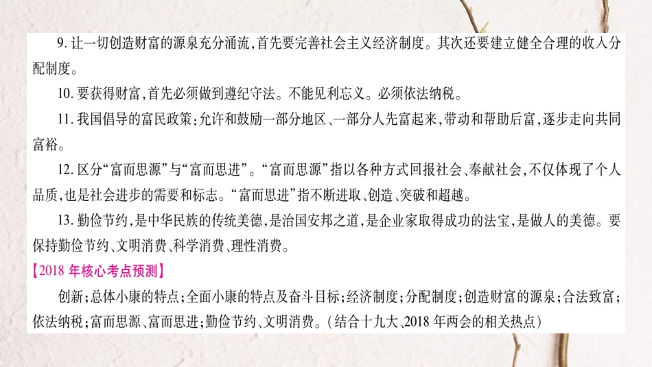 （广西专版）中考政治总复习 九年级 第2单元 财富论坛课件_第3页