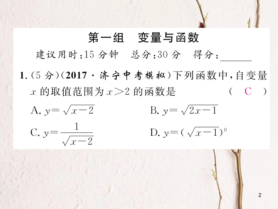 （遵义专版）八年级数学下册 双休作业（五）作业课件 （新版）新人教版_第2页