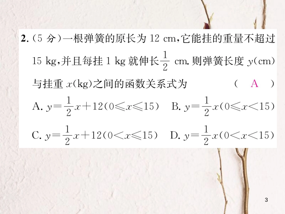 （遵义专版）八年级数学下册 双休作业（五）作业课件 （新版）新人教版_第3页