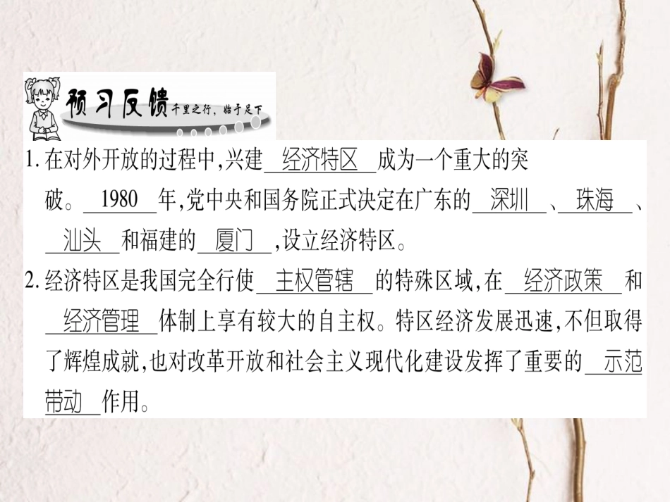 春八年级历史下册 第4单元 建设中国特色社会主义道路的开拓 第14课 对外开放的新局面习题课件 岳麓版_第2页