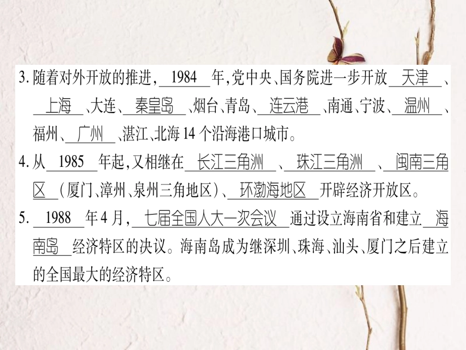 春八年级历史下册 第4单元 建设中国特色社会主义道路的开拓 第14课 对外开放的新局面习题课件 岳麓版_第3页