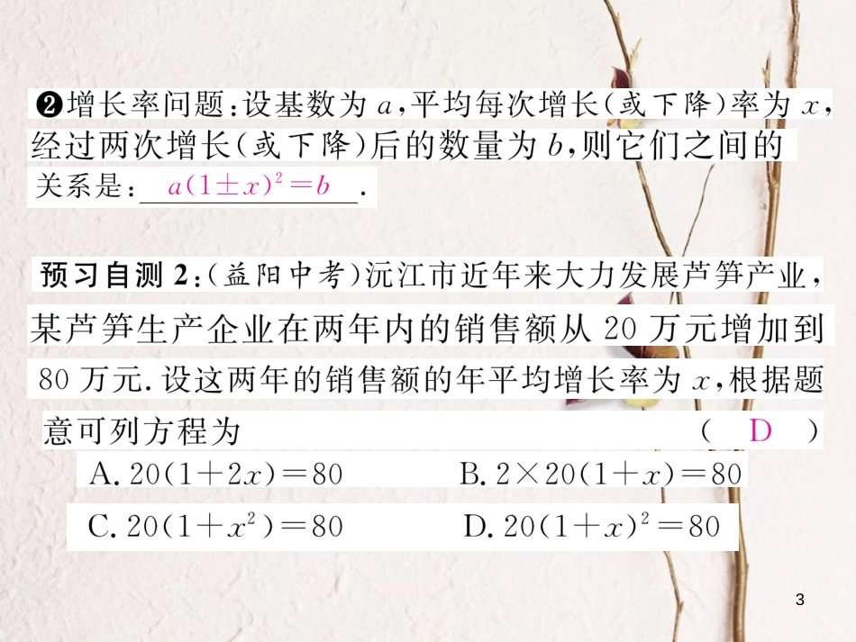 八年级数学下册 第17章 一元二次方程 17.5 一元二次方程的应用（1）作业课件 （新版）沪科版(1)_第3页