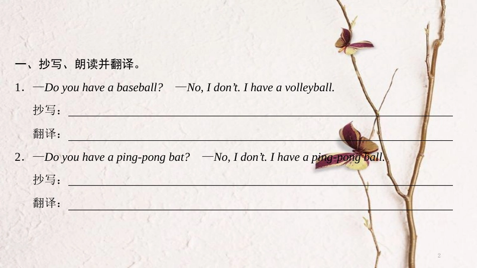 七年级英语上册 Unit 5 Do you have a soccer ball Part 3课件 （新版）人教新目标版(1)_第2页