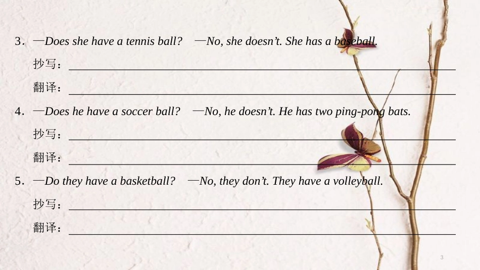 七年级英语上册 Unit 5 Do you have a soccer ball Part 3课件 （新版）人教新目标版(1)_第3页