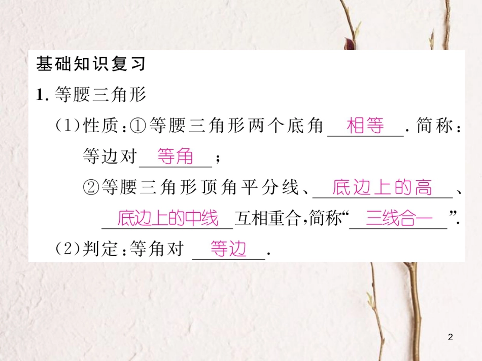 （成都专版）八年级数学下册 专题训练 特殊三角形应用作业课件 （新版）北师大版(1)_第2页