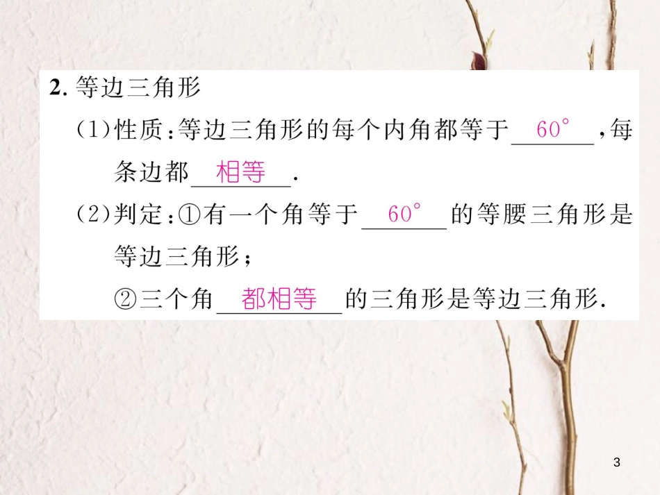 （成都专版）八年级数学下册 专题训练 特殊三角形应用作业课件 （新版）北师大版(1)_第3页