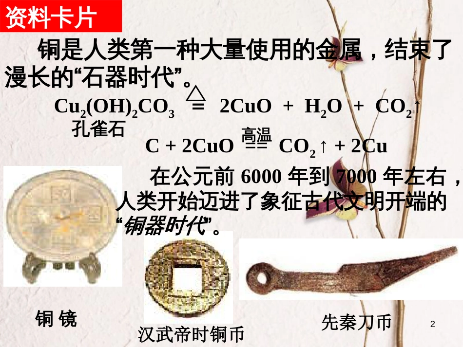 高中化学 第四章 化学与自然资源的开发利用 第一节 开发利用金属矿物和海水资源课件1 新人教版必修2_第2页
