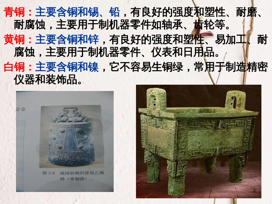 高中化学 第四章 化学与自然资源的开发利用 第一节 开发利用金属矿物和海水资源课件1 新人教版必修2_第3页