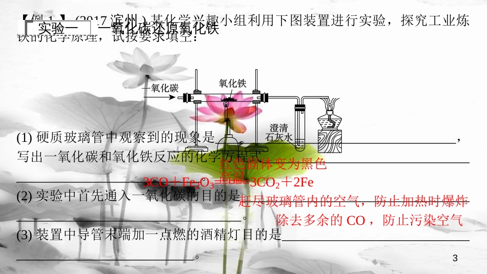 中考化学复习 第八单元 金属和金属材料 第2课时 金属资源的利用和保护课件 （新版）新人教版(1)_第3页