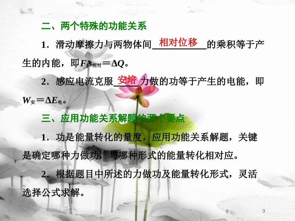 （江苏选考）高考物理二轮复习 第一部分 专题二 功和能 十、应用功能关系破解叠放体中的能量问题课件_第3页