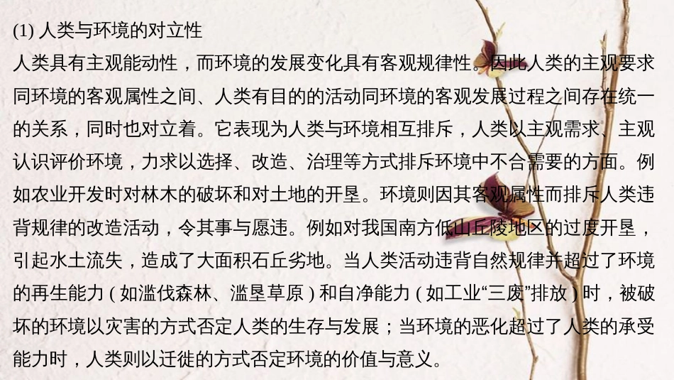 高中地理 第一章 环境与环境问题疑难规律方法同步备课课件 中图版选修6_第3页