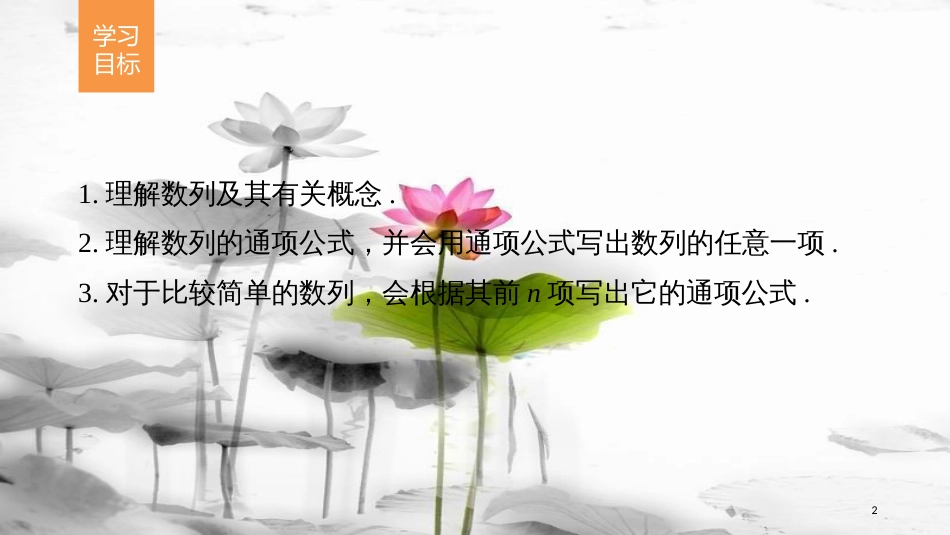 高中数学 第二章 数列 2.1 数列的概念与简单表示法（一）课件 新人教A版必修5(1)_第2页